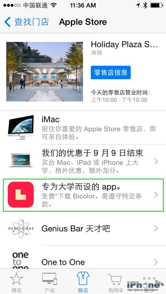 如何获取Apple Store免费的应用福利1