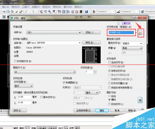 cad打印样式表怎么新建或修改？10