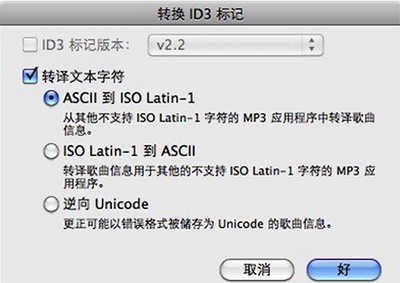 使用iTunes时遇见中文歌词乱码现象解决方法2