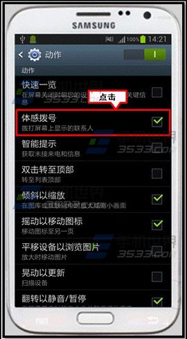 三星Note2体感拨号怎么用4