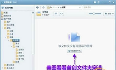 美图看看穿透文件夹功能一键直达想找的深层图片3