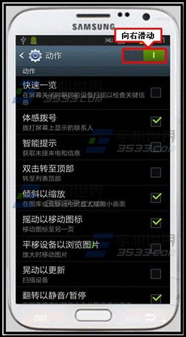 三星Note2体感拨号怎么用3