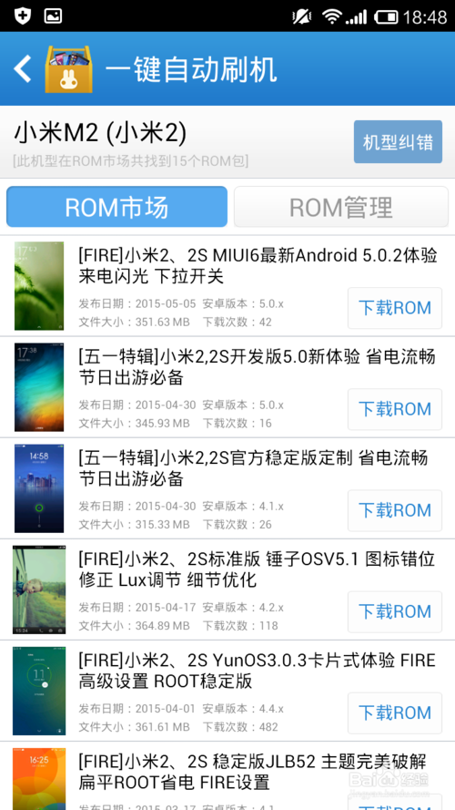 魅族MX5 root刷机教程5