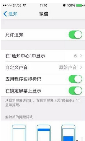 iPhone怎么一键修改微信QQ提示音2