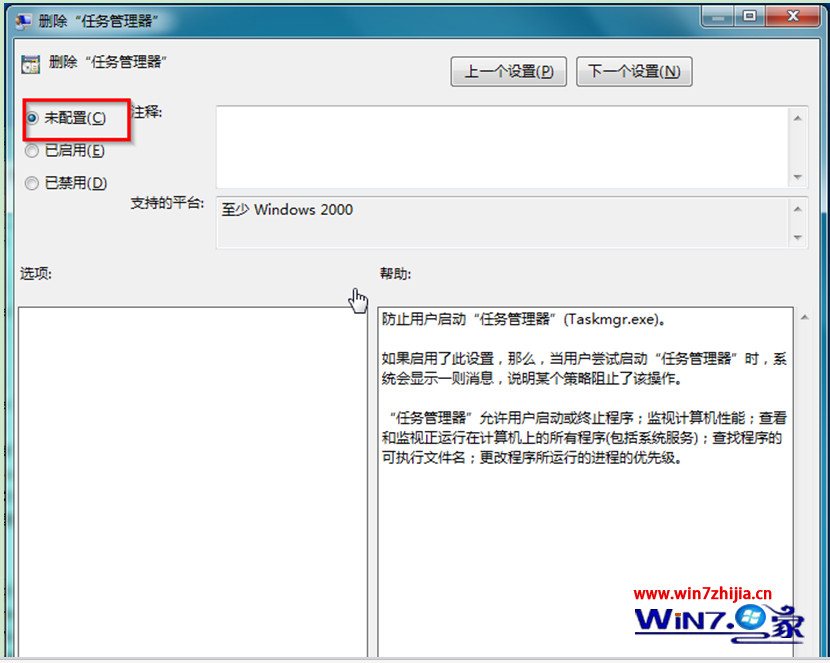 电脑公司win7系统任务管理器被锁定如何解锁3