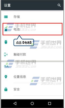 Moto X怎么查看电池的使用情况2