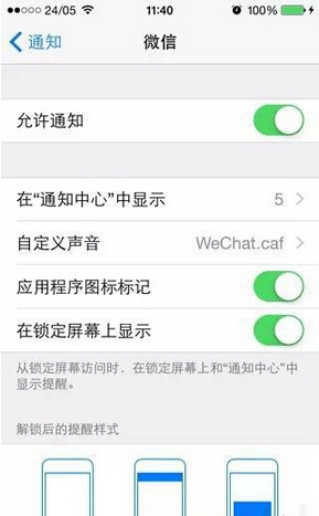 iPhone怎么一键修改微信QQ提示音4