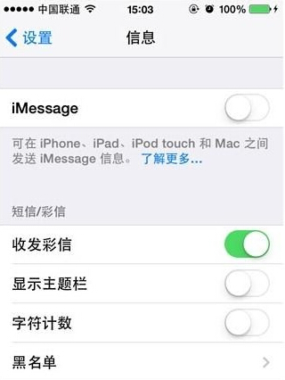 怎么屏蔽iMessages广告3