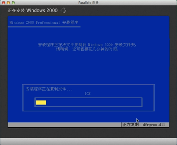 Mac上安装Windows 2000详细图文教程7