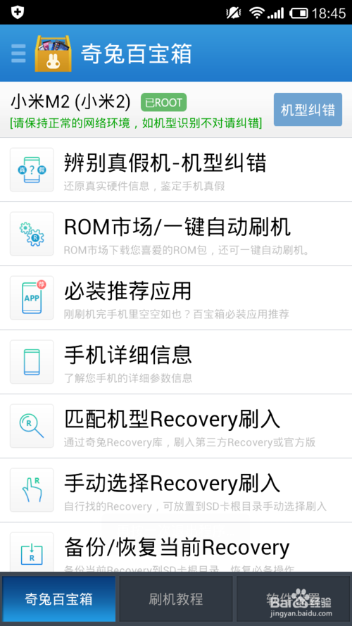 魅族MX5 root刷机教程4