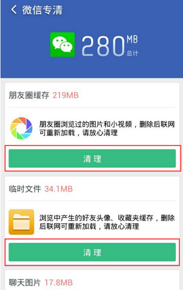 微信怎么清理缓存3