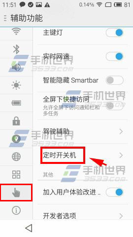 魅蓝Note2定时开关机设置方法1