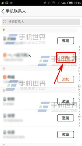 手机淘宝怎么添加好友？5