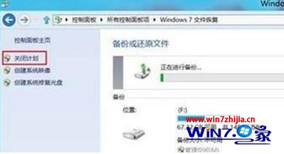 win7旗舰版系统下怎么开启设置计划备份功能5