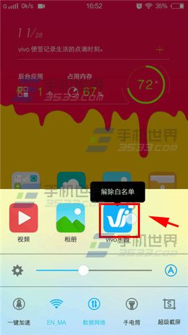 vivo X5Max进程白名单添加方法3