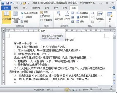 word2010：标尺与网格线设置小技巧1