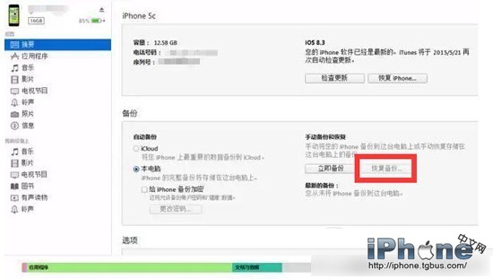 iPhone6被停用了怎么办5