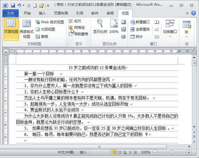 word2010：标尺与网格线设置小技巧2