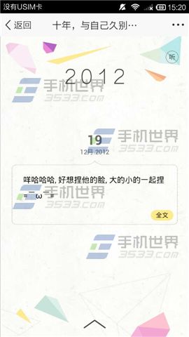 手机QQ空间十年书查看方法4