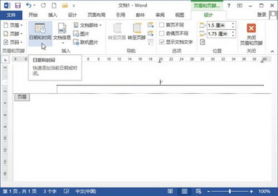 Word2013中加入日期和时间的技巧1