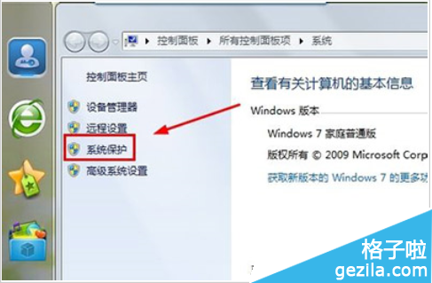 win 7系统如何使用还原功能2