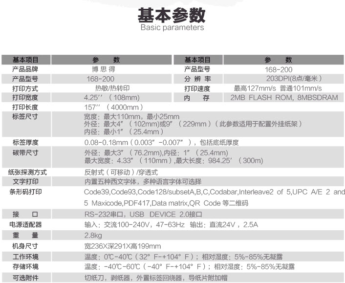 高性价比条码打印机选择哪款？2