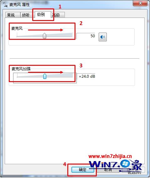 解决Windows7旗舰版系统下麦克风录音后重放声音小的方法3