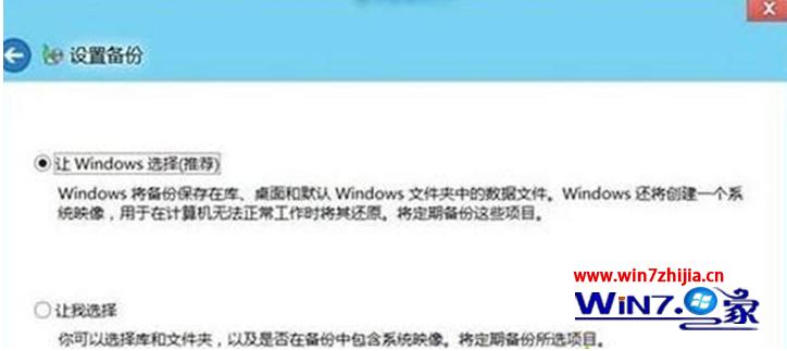 win7旗舰版系统下怎么开启设置计划备份功能1