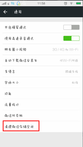 微信怎么清理缓存10