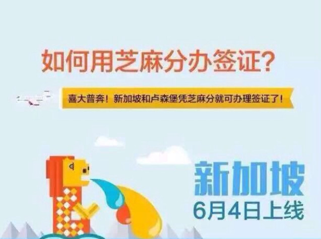 芝麻信用日有什么活动？6月6日芝麻信用分服务汇总1