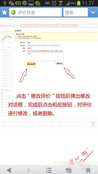 手机淘宝怎么修改评价10