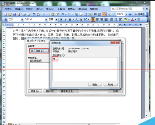 Word2003版本保存怎么用？1