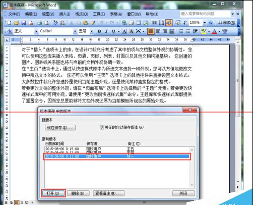 Word2003版本保存怎么用？4