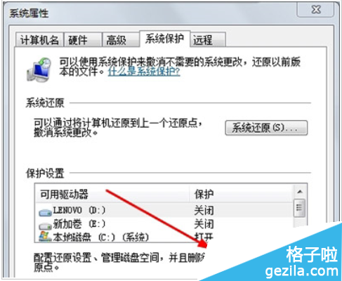 win 7系统如何使用还原功能3