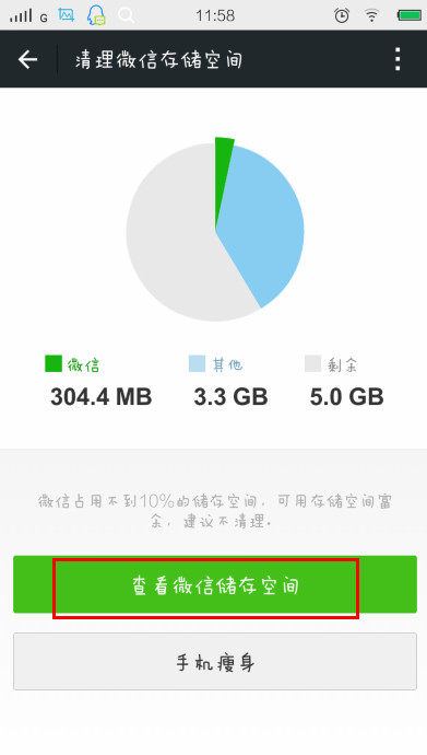 微信怎么清理缓存11