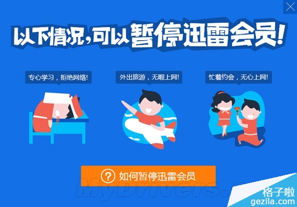 迅雷会员帐号怎么暂停和解冻激活？4