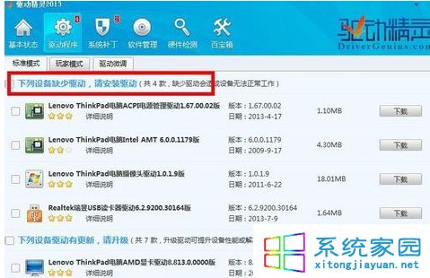 笔记本win7旗舰版系统无线网络图标不见怎么办3