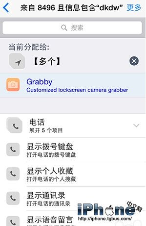 三招教你轻松使用Activator找回丢失iPhone4