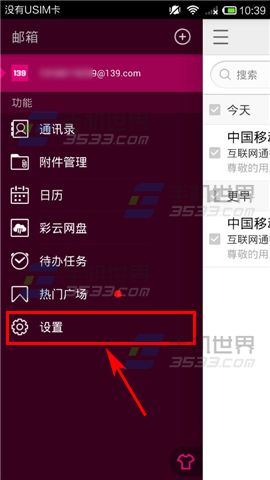 手机139邮箱怎样改名？3