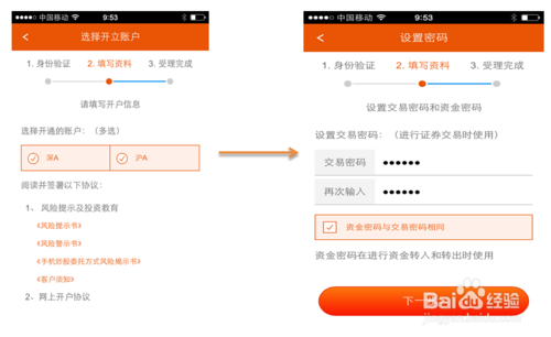 平安证券e理财手机如何开户5