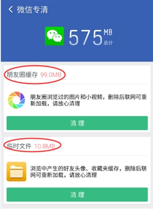 猎豹清理大师推出微信专清功能 可一键清理微信缓存3