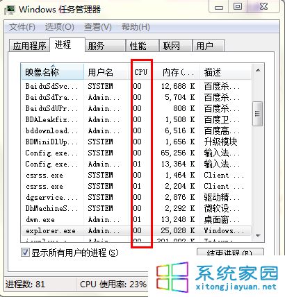 win7系统电脑鼠标点击桌面图标没反应怎么办4