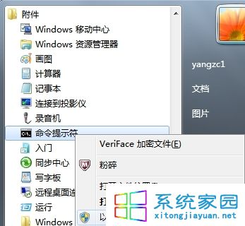 win7右键菜单管理无效恢复方法1