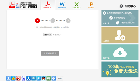 word怎样转换成pdf技巧分享1