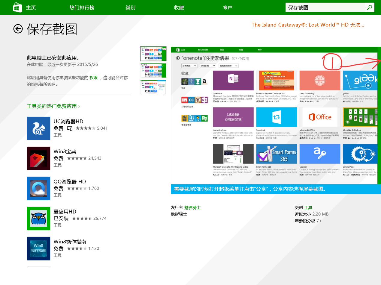 Win8平板截图教程1