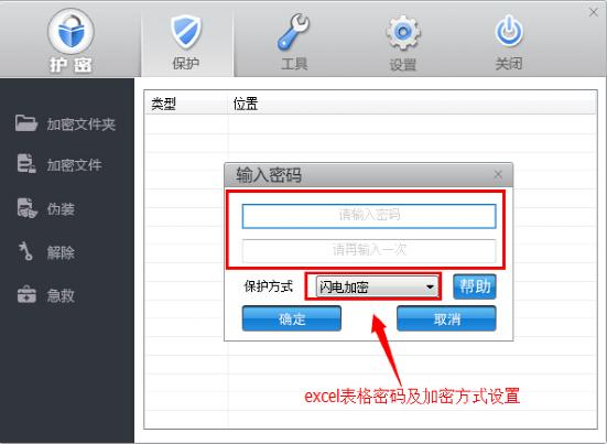 excel表格怎么加密3