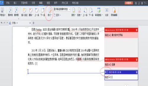 在word文档中怎么插入批注?5