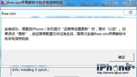 ifree-sim苹果解锁卡助手解锁iOS8教程2