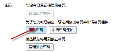 QQ2015异地登陆设置5