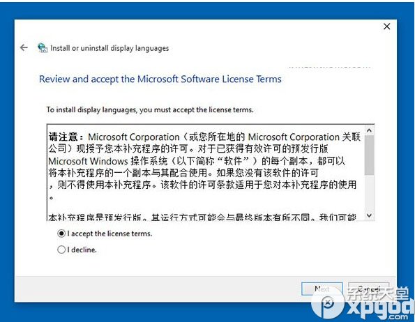 win10预览版中文语言包怎么安装5